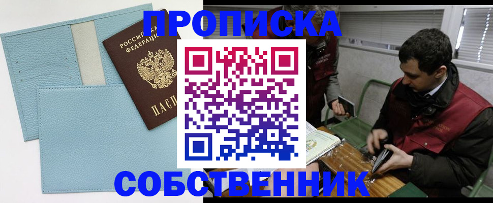 прописка законно в Калаче-на-Дону