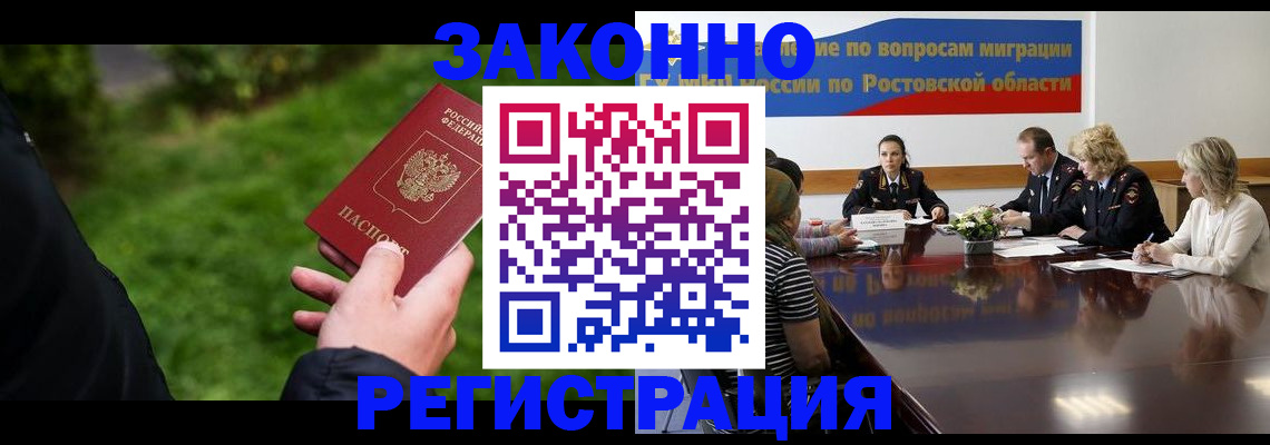 прописка ребенка в Калаче-на-Дону
